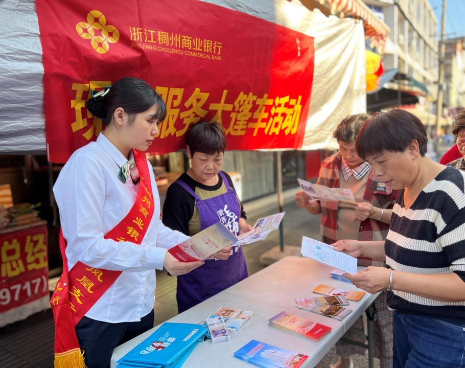为客户解决“换钱难”问题 浙江稠州商业银行开展零钞币兑换活动