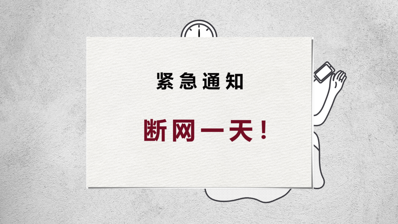 上海电信突发断网事件引发网友热议，误以为手机故障,上海电信,网络故障,宽带问题,电信服务,上海电信网络崩溃,电信用户反馈,第1张