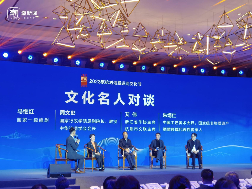 在南北交流中孕育新机 2023中国大运河文化带京杭对话开幕
