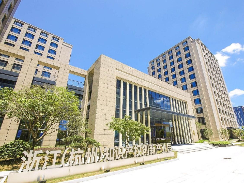 杭州未来科技城再发知识产权证券化项目 还是全国首单