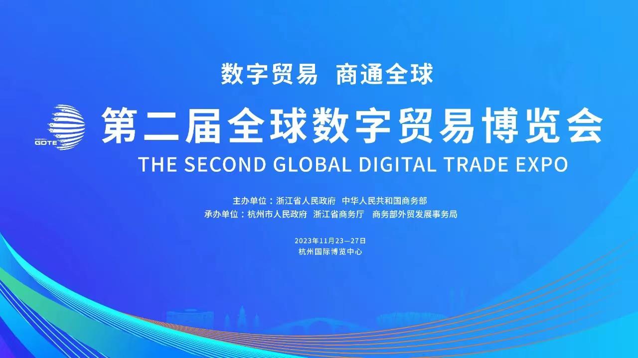 升格后的数贸会再次“花落”亚运之城 会有哪些新期待?