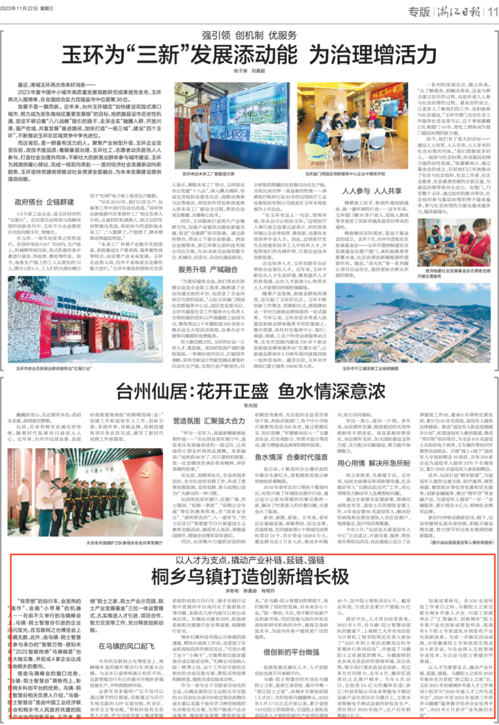 浙江日报 | 以人才为支点 桐乡乌镇打造创新增长极