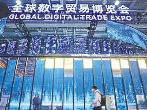 盛会闭幕,机遇无限——数字贸易让未来触手可及