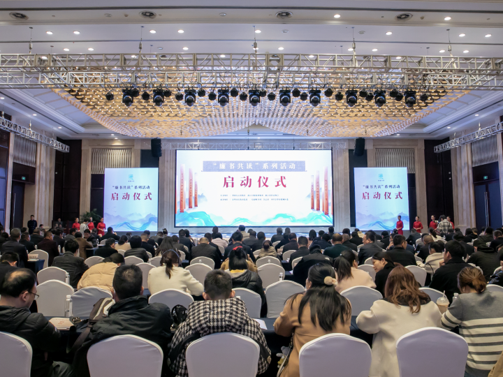 共赴一场书香与清廉之约!“廉书共读”系列活动在金华婺城启动