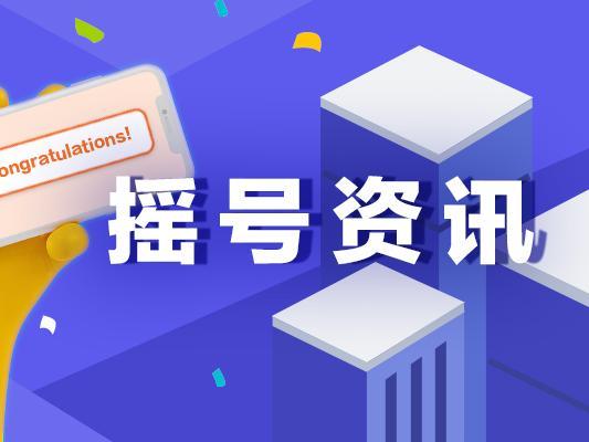 多个刚需楼盘正在登记，闲林人才共有产权房入市｜楼盘摇号动态