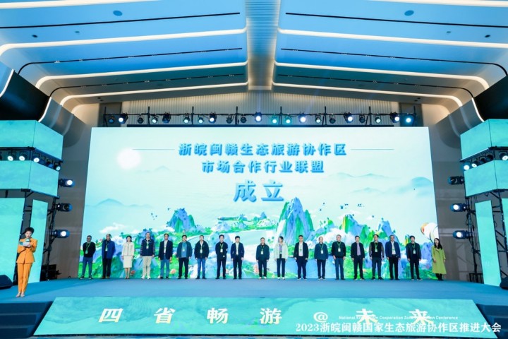 一个生态旅游的“朋友圈”，看浙皖闽赣4省如何携手共建