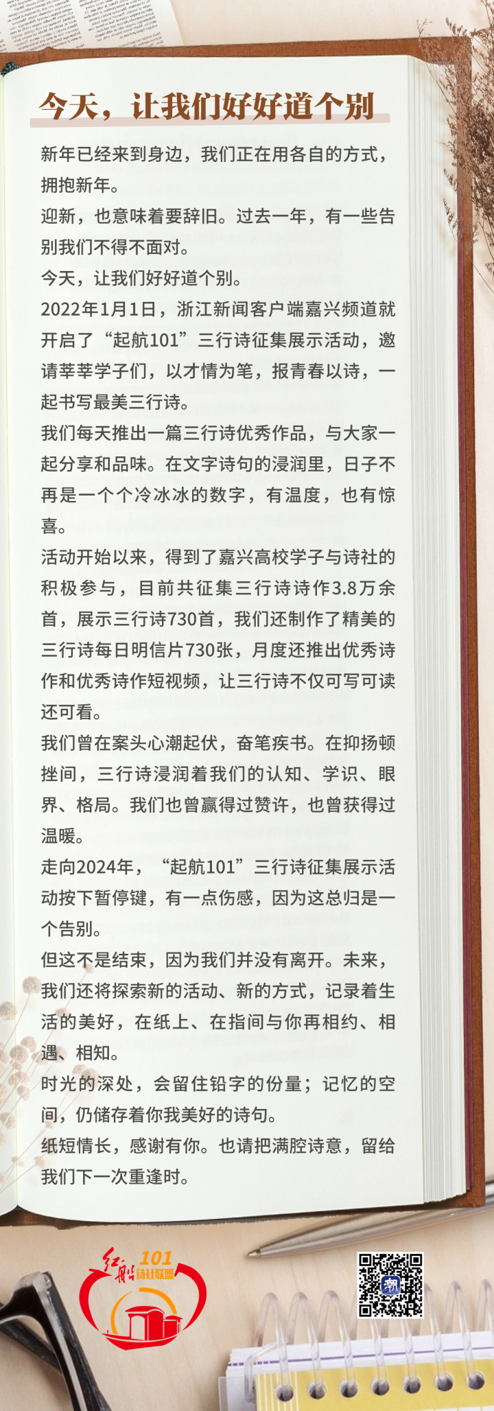 “起航101”三行诗作品展示 | 今天，让我们好好道个别
