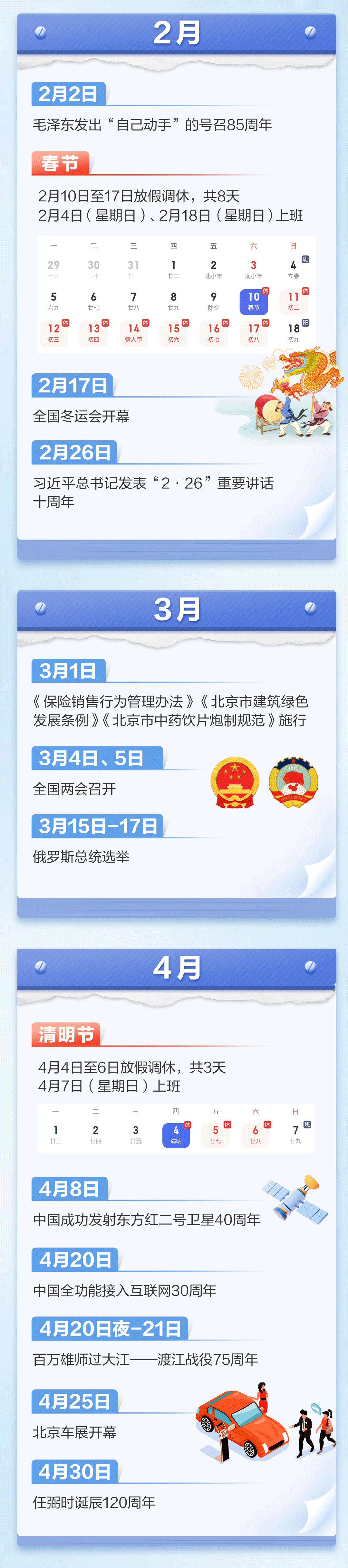 一图读懂 | 2024年，这些大事值得我们关注！