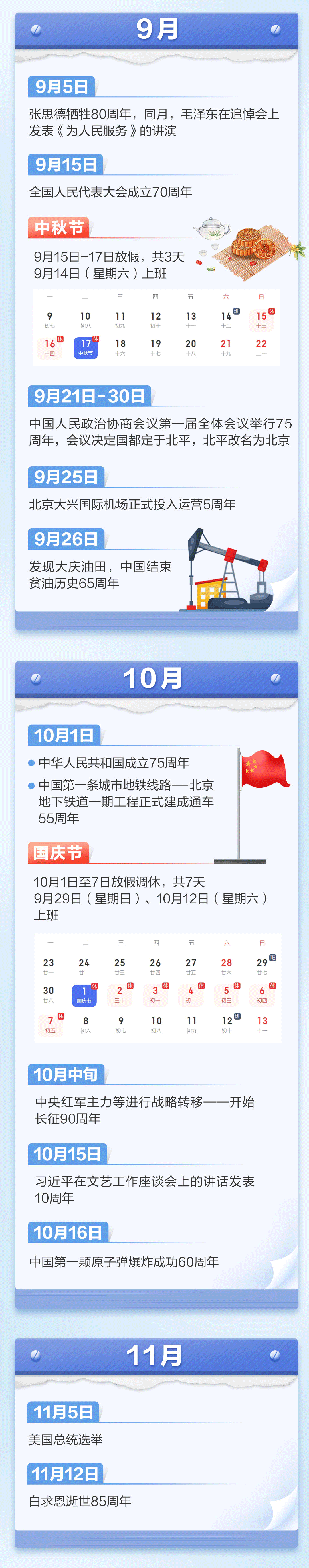 一图读懂 | 2024年，这些大事值得我们关注！