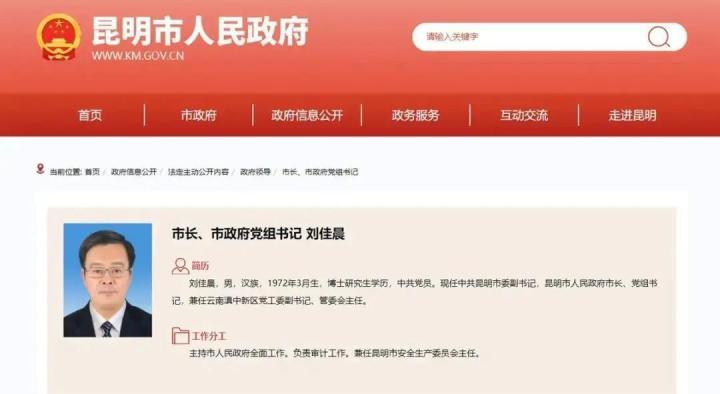 昆明市市长刘佳晨。图源：昆明市人民政府官网