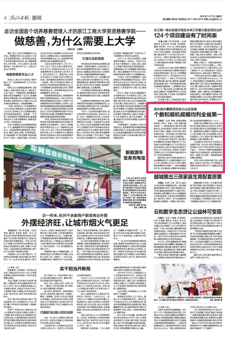 浙报关注丨丽水抽水蓄能项目助力山区发展 个数和装机规模均列全省第一