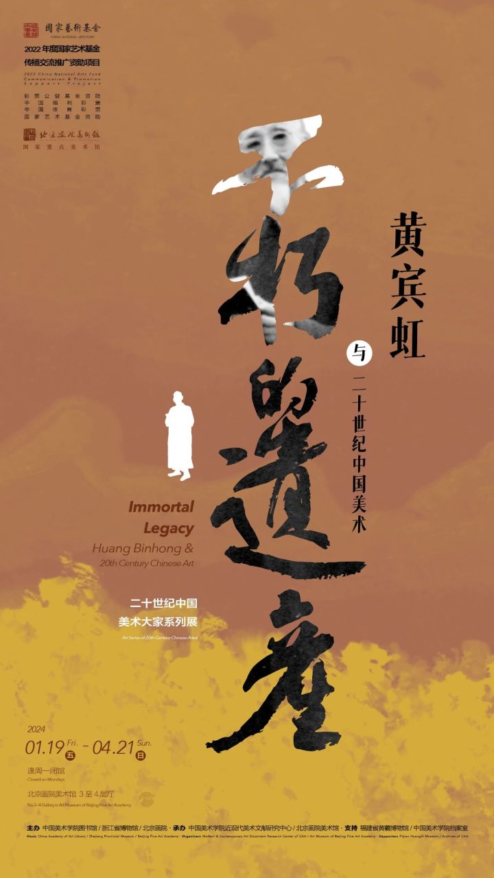 “不朽的遗产：黄宾虹与二十世纪中国美术”将亮相北京画院美术馆