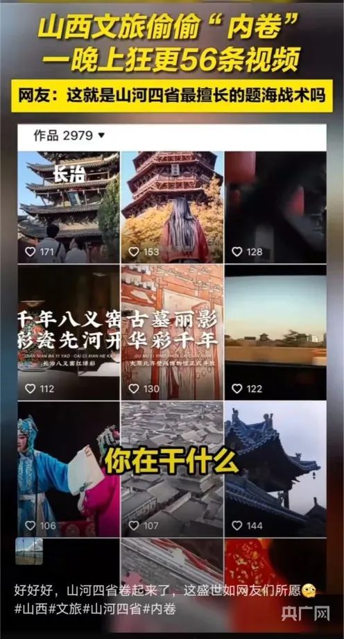 喊麦、请代言、掏家底PK！“山河四省”文旅太会了