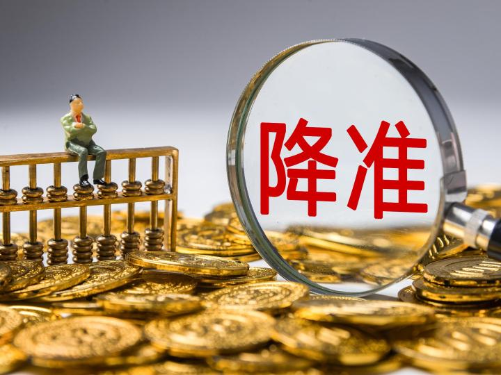 央行同时宣布降准降息,有哪些影响?潮新闻采访了专家