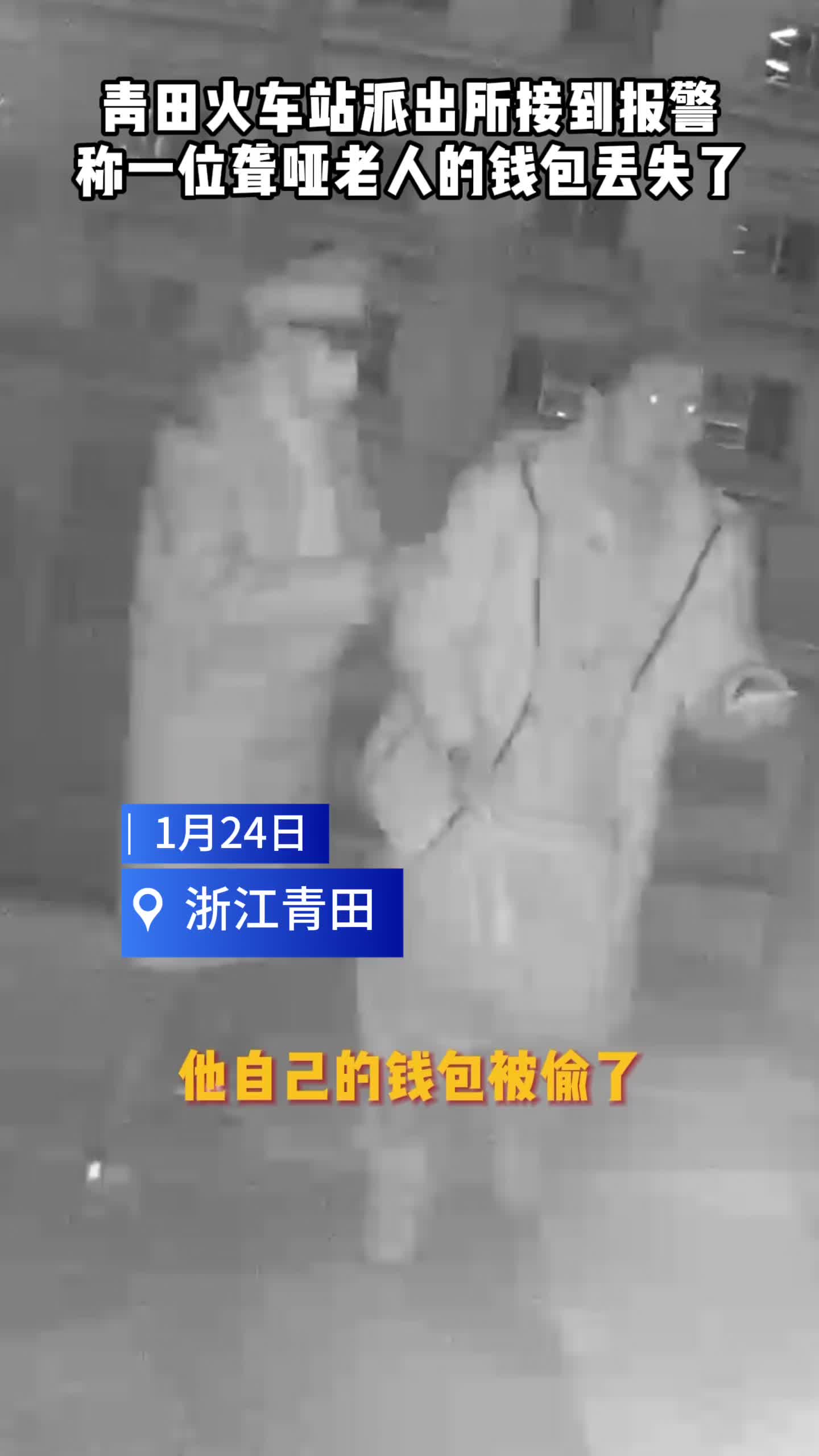 青田聋哑老人丢失钱包一场无言的交流收获无声点赞