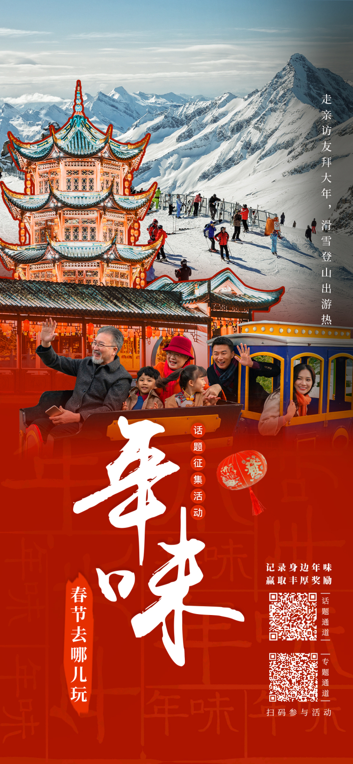春节去哪儿玩 潮主播攻略拿走