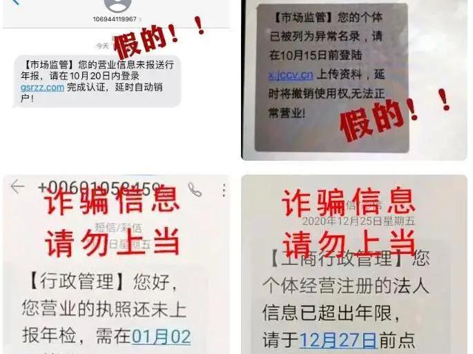 报送年报需缴费?小心被“套路”