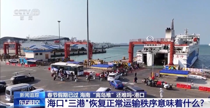 春节假期已过 海南“离岛难”还难吗?