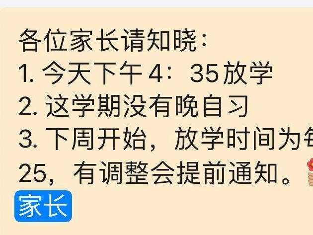 新学期首日，家长群炸了！杭州有初中家长收到这样一份通知