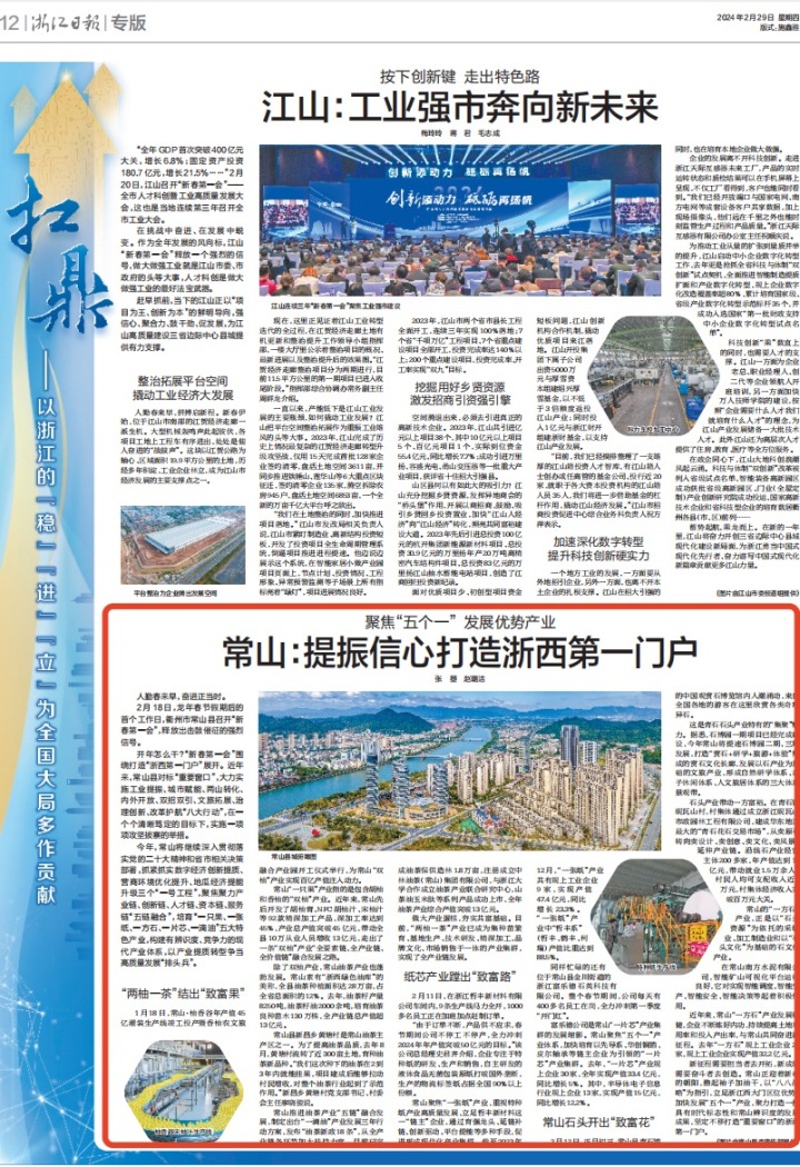 浙江日报|常山:提振信心打造浙西第一门户