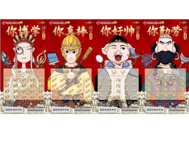 开春就要“红”!这些喜庆刮刮乐正当时
