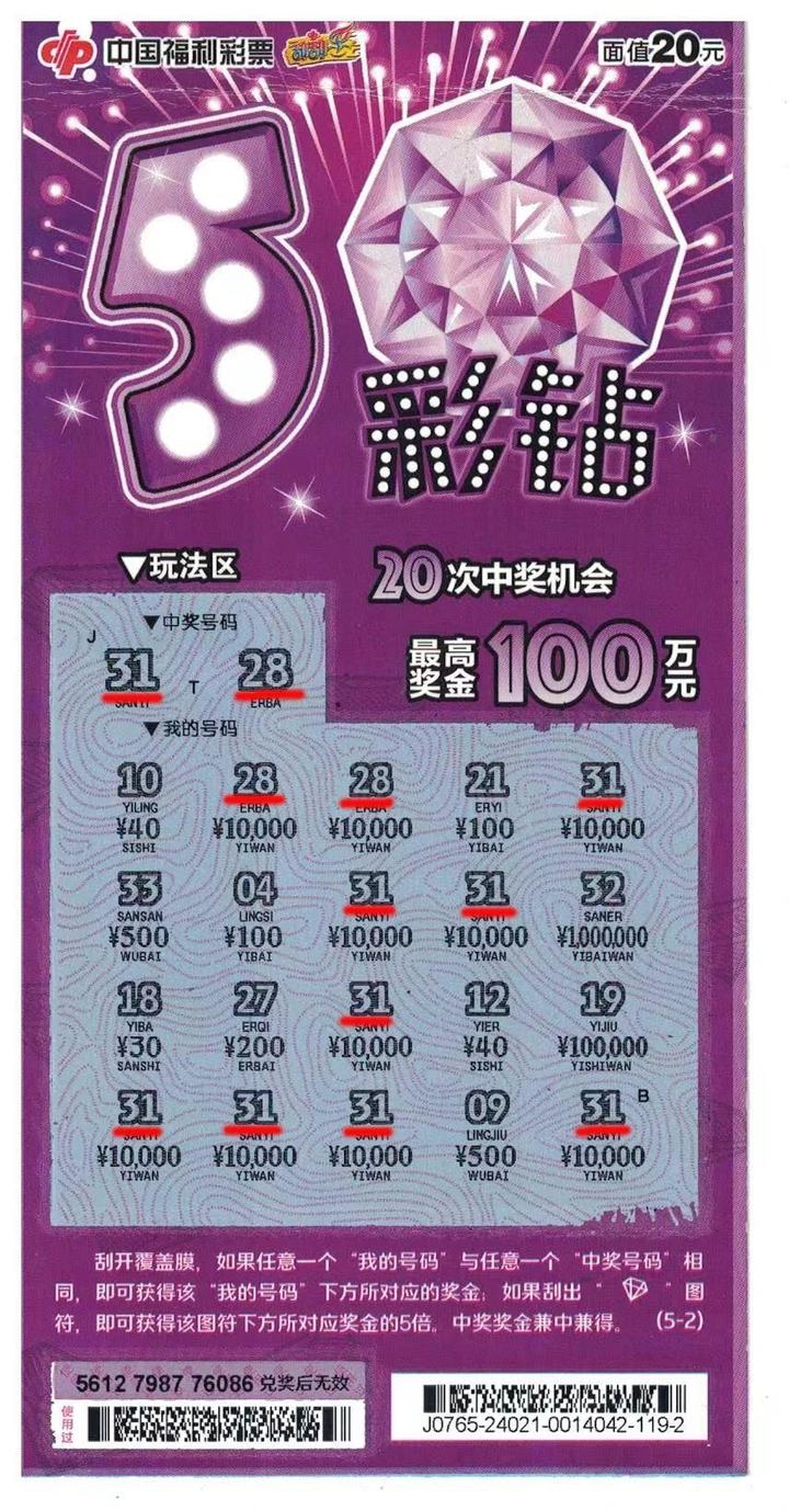 美发回来玩刮刮乐，80元中了10万元！她兴奋得跟站主拥抱