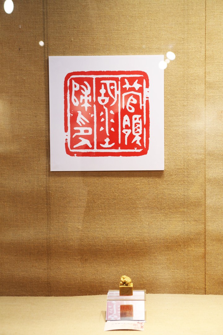 中日篆刻和印钮雕刻学术交流展在西泠印社美术馆展出