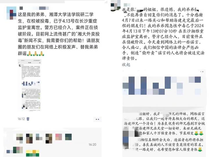警方通报湘潭大学学生疑被投毒事件 律师解读