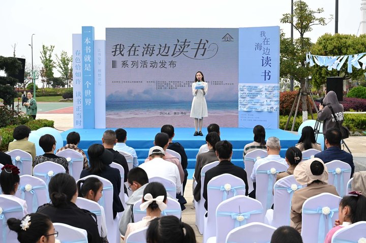 以书为媒 以海为介 舟山打造"在海边读书"全民阅读新图景