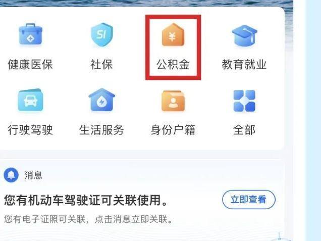 关注!浙江住房公积金解锁新技能