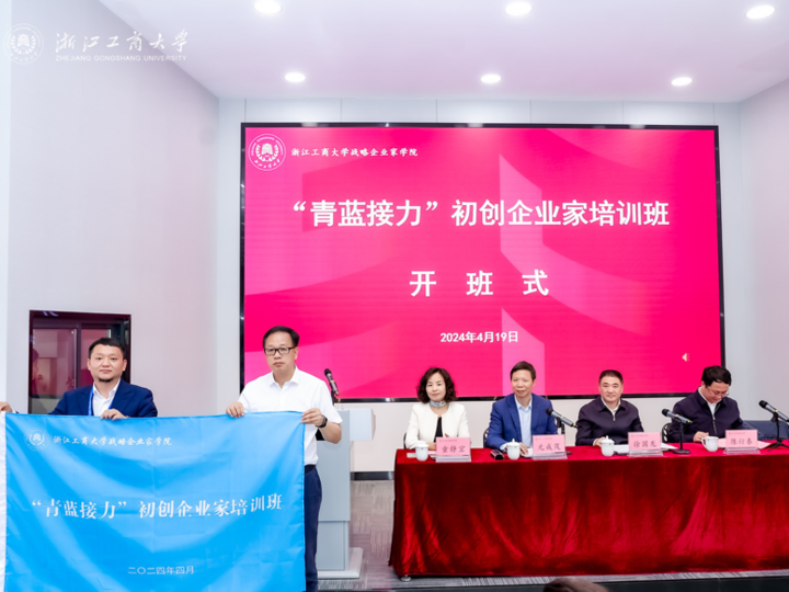 50多位初创企业家齐聚杭州!浙江省“青蓝接力”初创企业家培训班开班