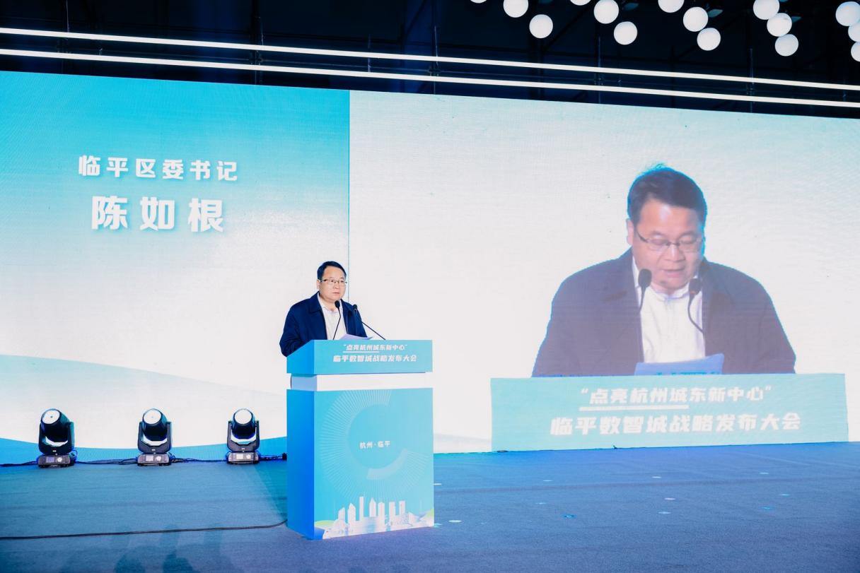 全力打造拥有最优空间组织的未来之城!“点亮杭州城东新中心”临平数智城战略发布大会圆满举办