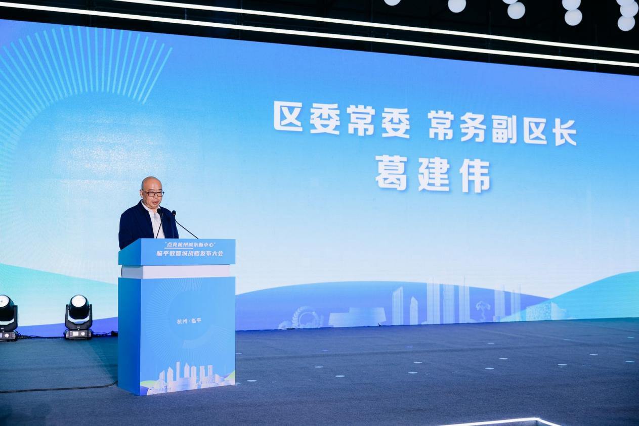 全力打造拥有最优空间组织的未来之城！“点亮杭州城东新中心”临平数智城战略发布大会圆满举办