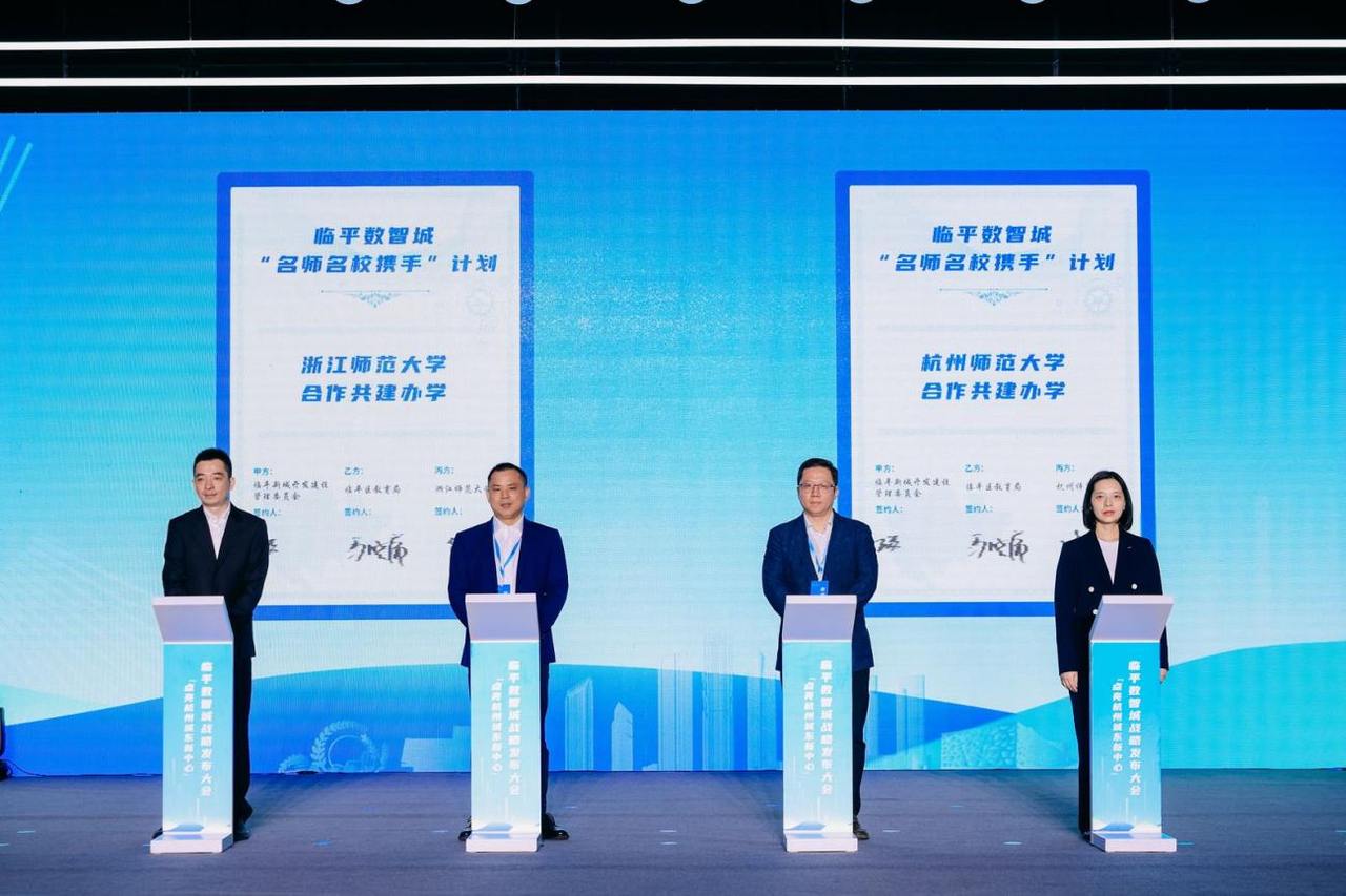全力打造拥有最优空间组织的未来之城！“点亮杭州城东新中心”临平数智城战略发布大会圆满举办