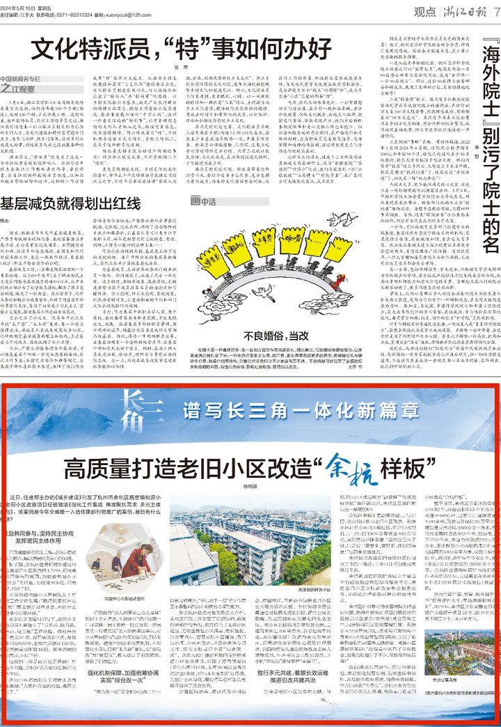 浙江日报|高质量打造老旧小区改造“余杭样板”