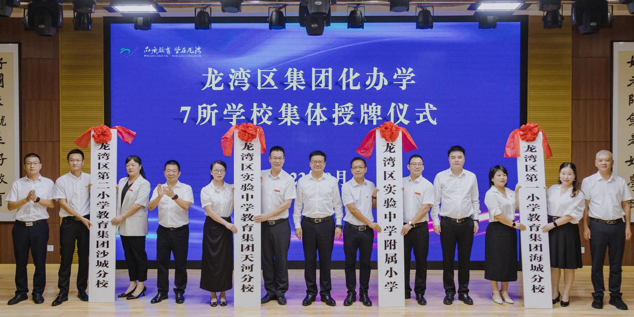 七所集团化办学学校集体揭牌.jpg