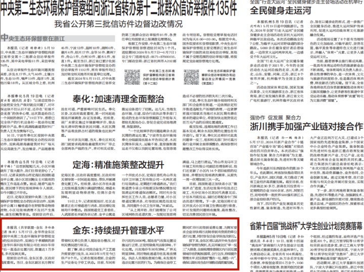 金东:持续提升管理水平