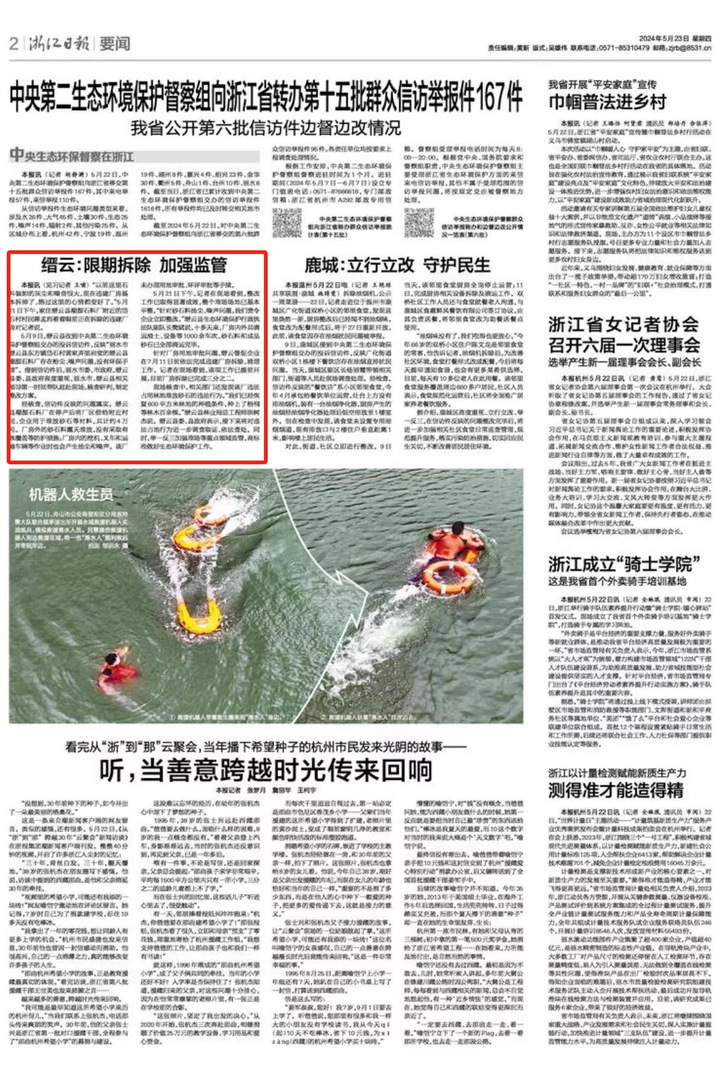 浙报关注丨缙云：限期拆除 加强监管