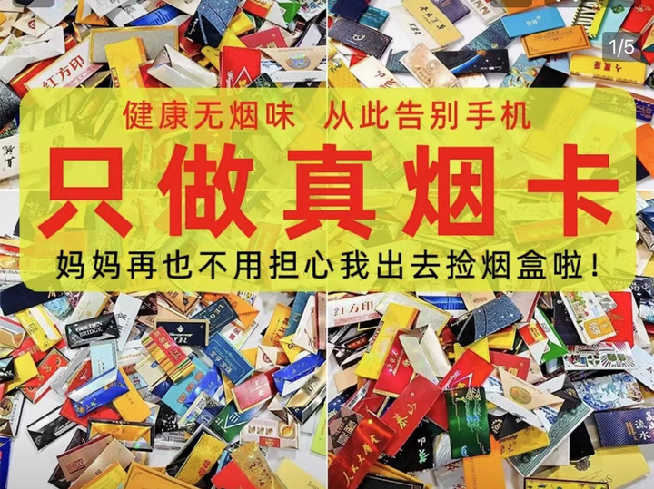 小孩玩烟卡,网上还卖儿童烟卡,希望有关部门能整治-潮新闻记者帮