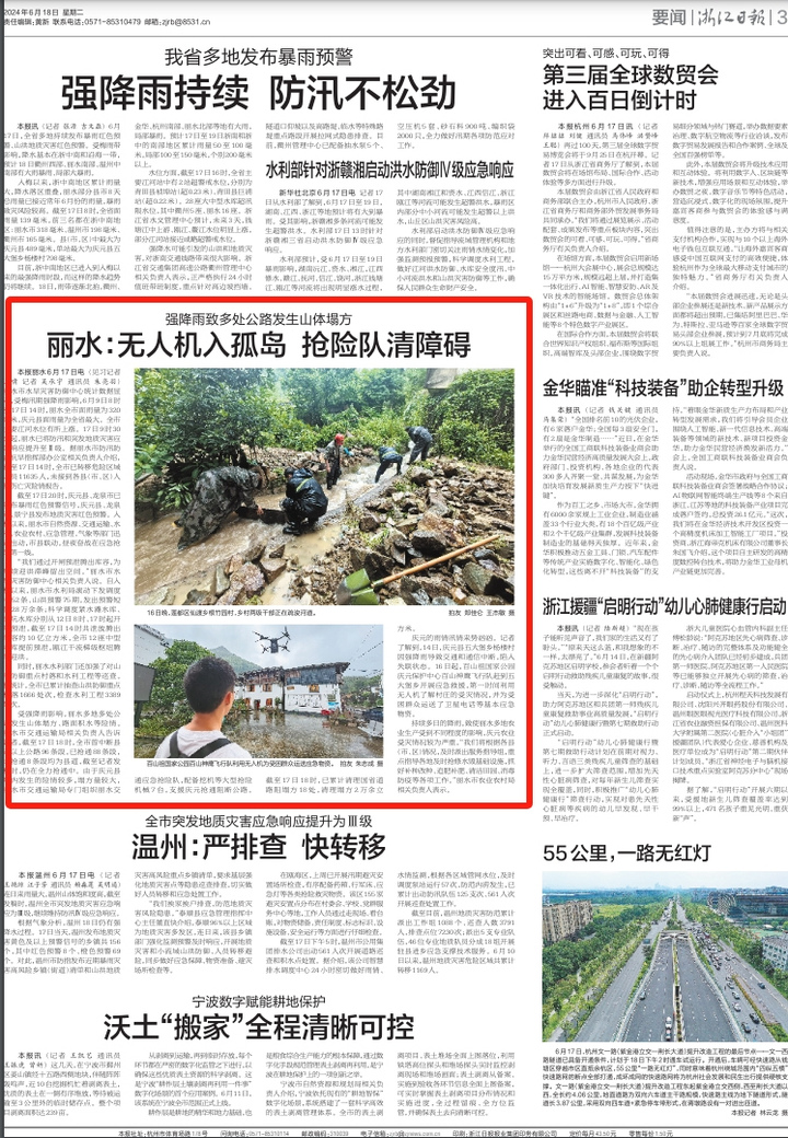 浙报关注丨丽水:无人机入“孤岛” 抢险队清障碍 强降雨致多处公路发生山体塌方