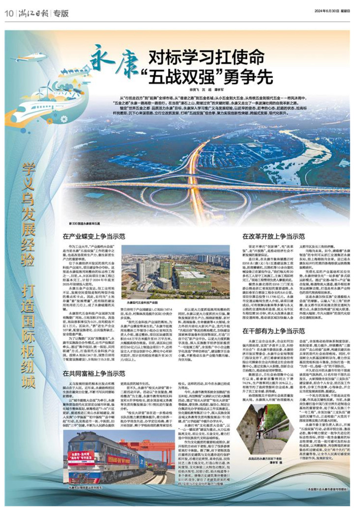 永康:对标学习扛使命 “五战双强”勇争先