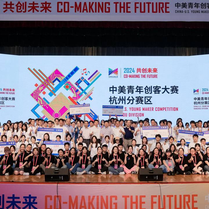 2024中美青年创客大赛杭州分赛区决赛在杭师大收官