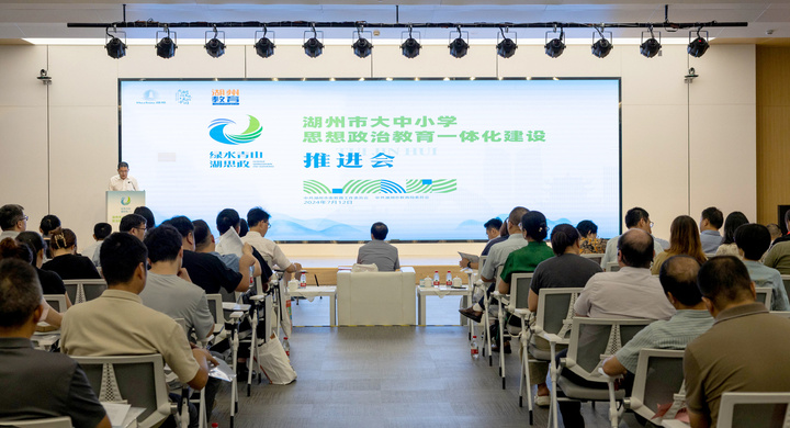 推进大中小学思政教育一体化建设,湖州又有新进展