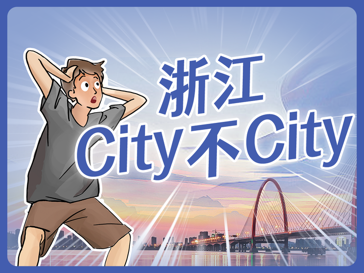 City不City