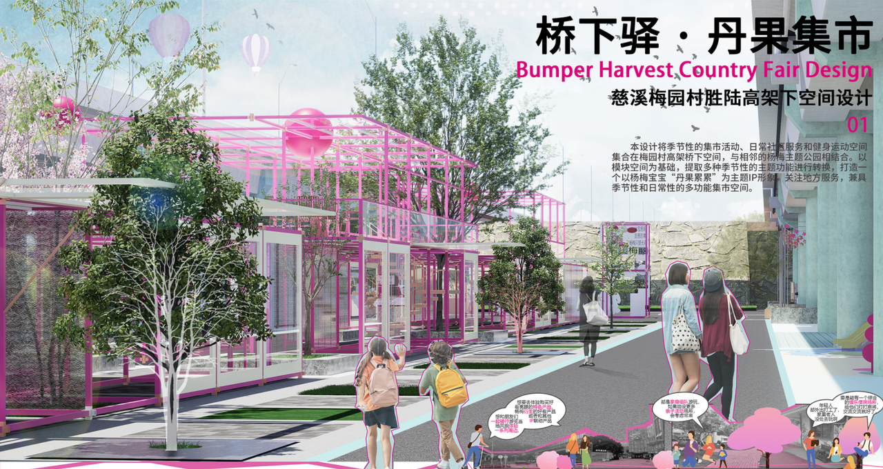 浙江省桥下空间创新设计大赛结果发布!看“灰色地带”如何蜕化“金角银边”