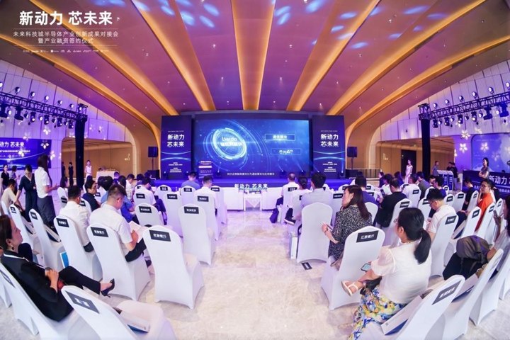 加快科技成果转化 杭州未来科技城助力发展“芯”未来