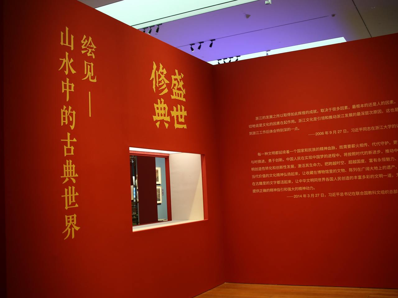 大系”又开展了：“绘见：山水中的古典世界”在杭开幕