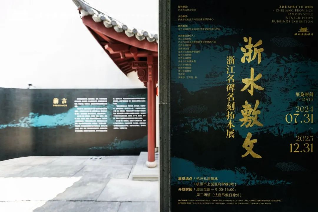 展讯|看两千年浙水敷文,浙江第一批古代名碑名刻集合杭州孔庙
