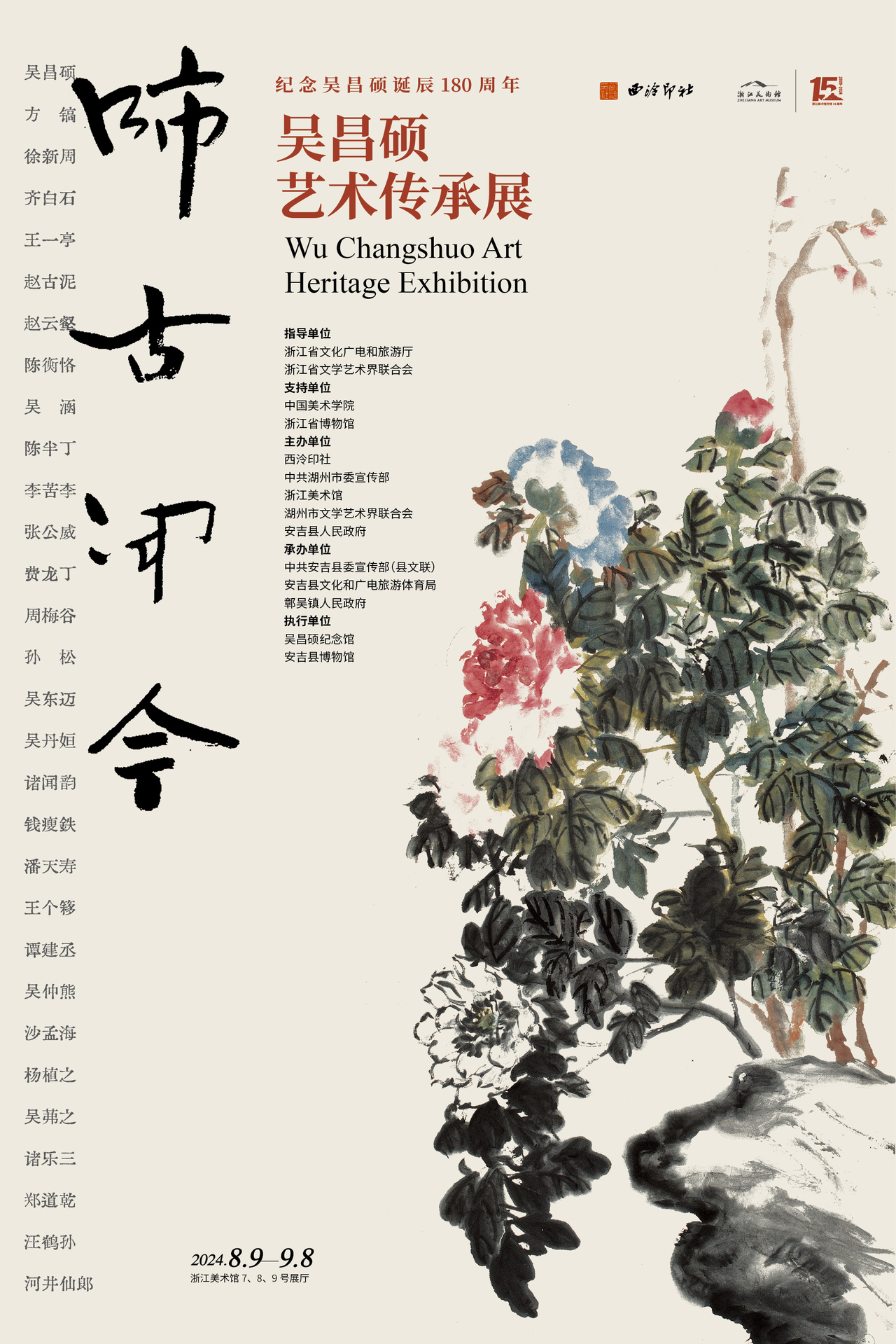 展讯|吴昌硕齐白石潘天寿……作品齐聚,吴昌硕艺术传承展来了
