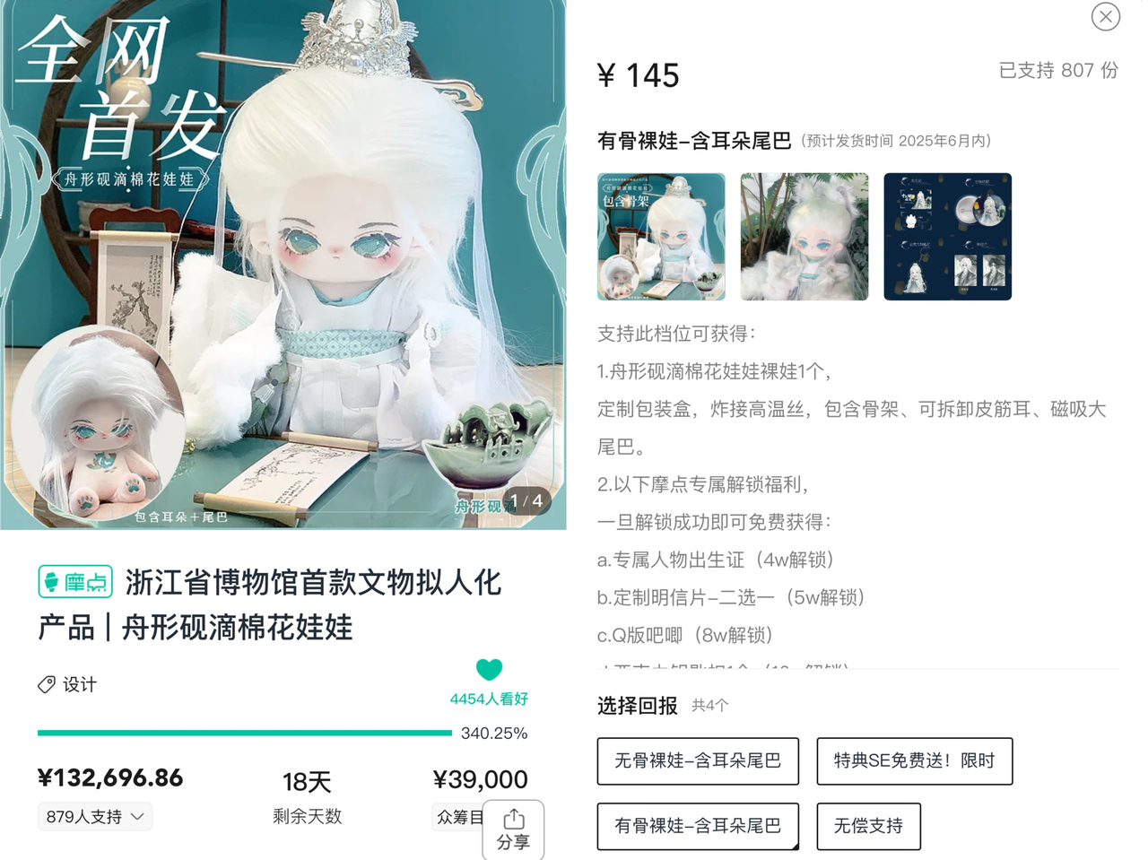 浙博入“娃圈”？文创“棉花娃娃”上线众筹超目标金额300%